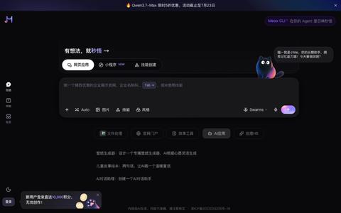 秒悟 Meoo|AI 建站、网页生成与小程序搭建工具 — screenshot