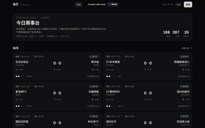 锋芒 — screenshot
