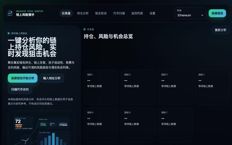 OnChain Risk Hunter — screenshot