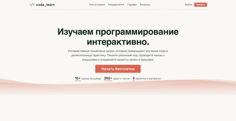 code_learn — Интерактивная платформа для изучения программирования — screenshot