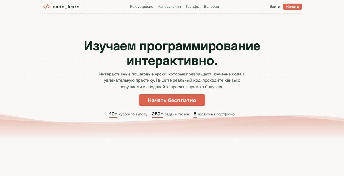 code_learn — Интерактивная платформа для изучения программирования — screenshot