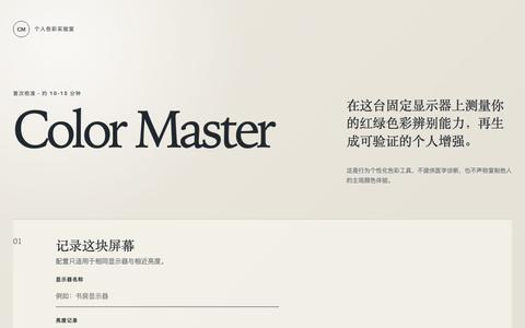 Color Master — screenshot