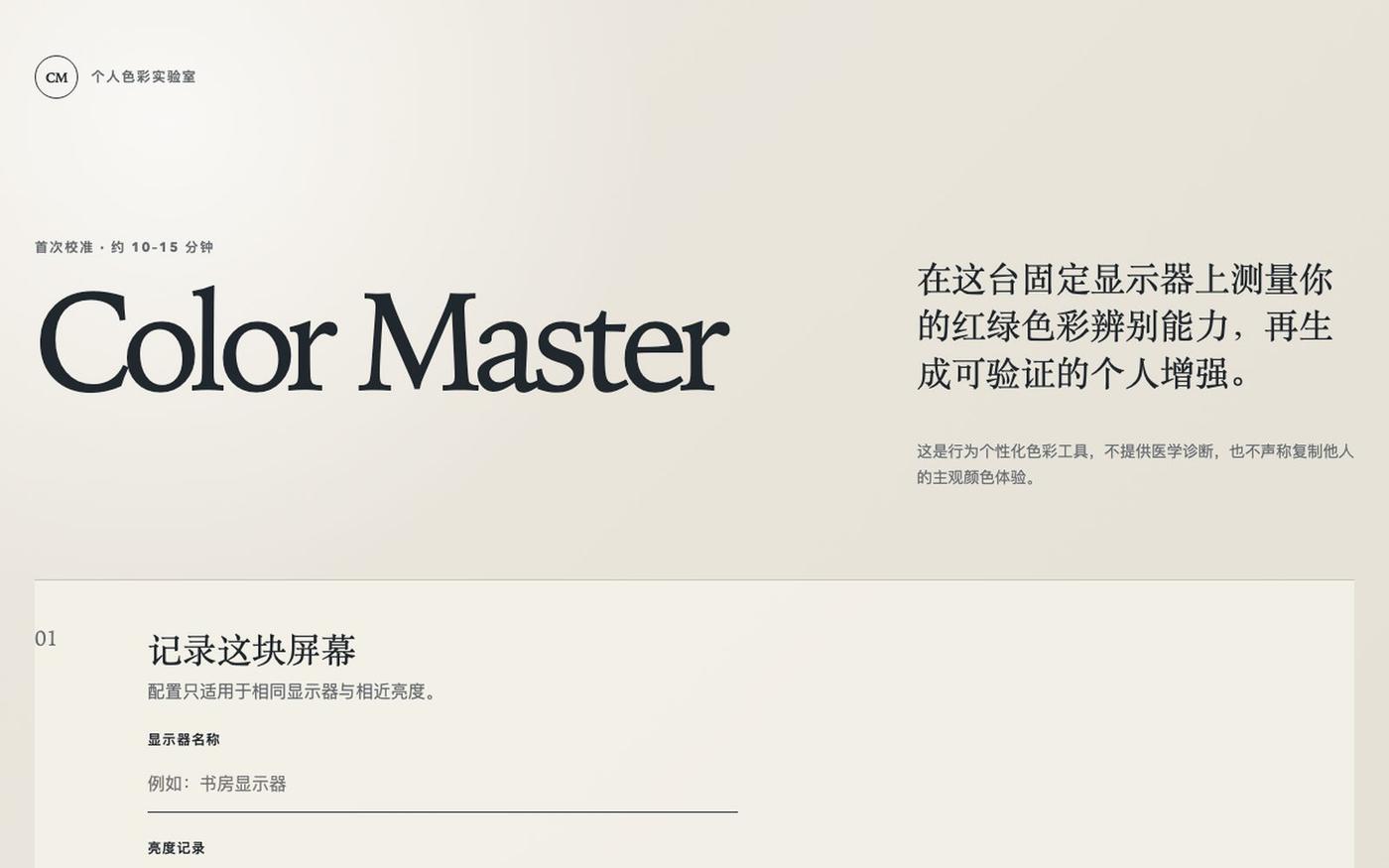 Color Master — screenshot