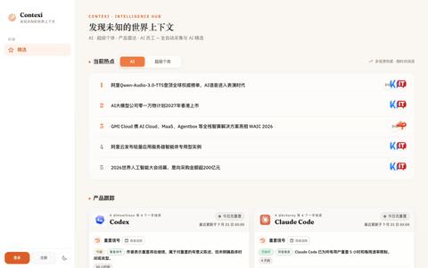 Contexi — 发现未知的世界上下文 — screenshot