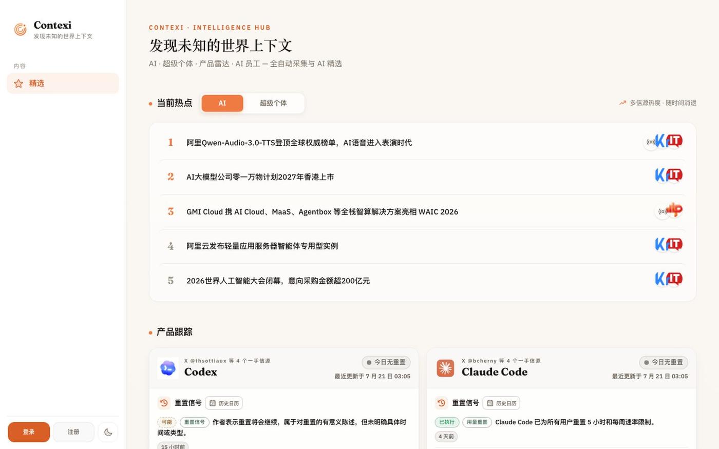Contexi — 发现未知的世界上下文 — screenshot
