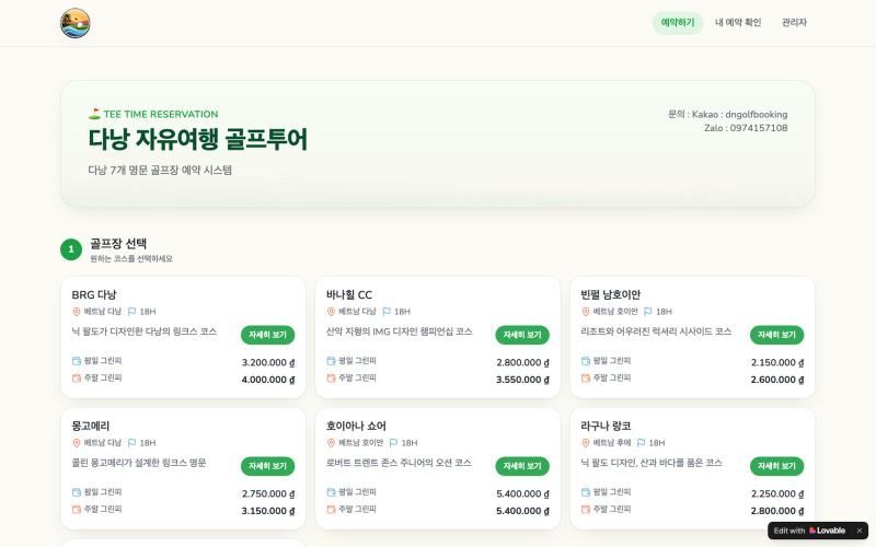 TeeTime — 7개 명문 골프장 티타임 예약 — screenshot