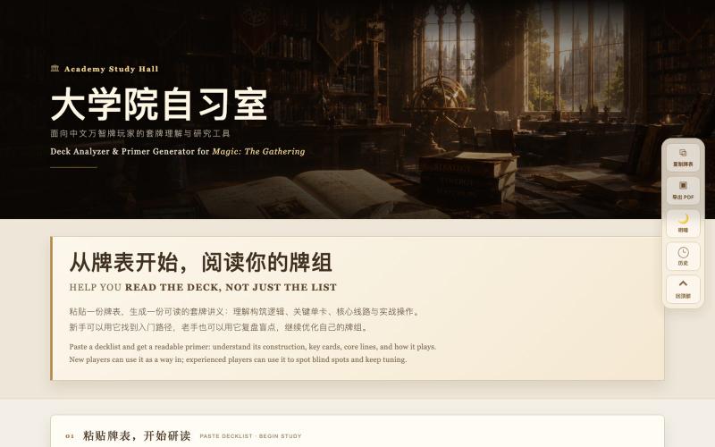 大学院自习室 — 生成你的 AI 套牌讲义 — screenshot