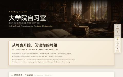 大学院自习室 — 生成你的 AI 套牌讲义 — screenshot
