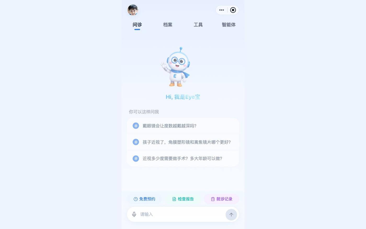 Eye宝 — screenshot