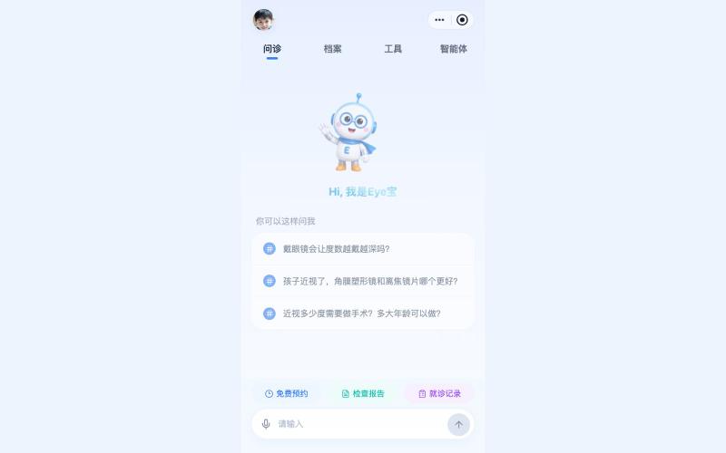 Eye宝 — screenshot