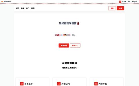 DenoPark - 背单词游戏 — screenshot