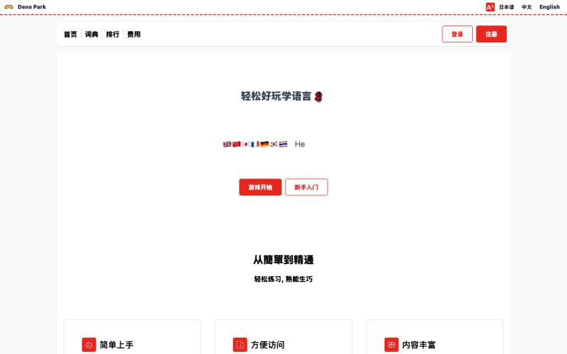DenoPark - 背单词游戏 — screenshot