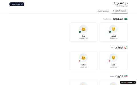 دردشة عربية — تحدث بلهجات ٢٢ دولة — screenshot