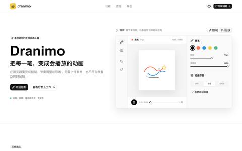 Dranimo - 手绘动画工具 — screenshot
