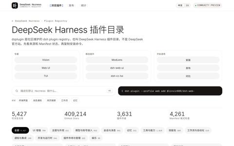 DeepSeek Harness 插件目录|dsplugin · dsh plugin registry — screenshot