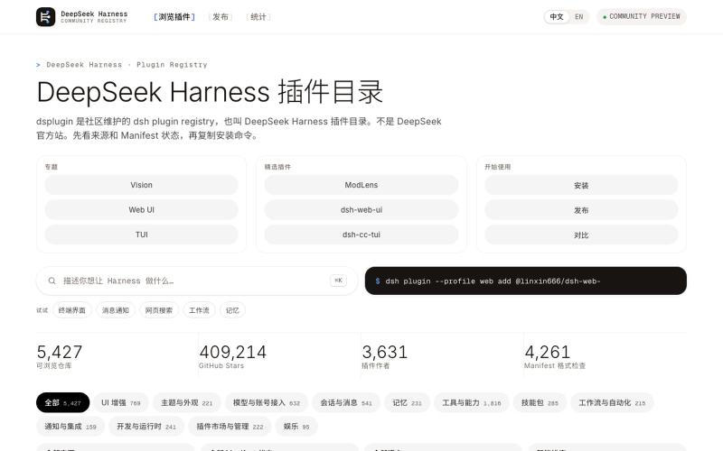 DeepSeek Harness 插件目录｜dsplugin · dsh plugin registry — screenshot
