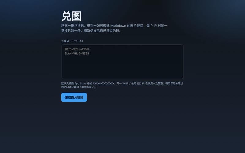 兑图 — screenshot