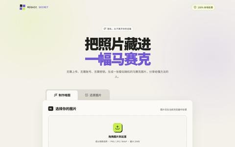 Mosaic Secret · 马赛克暗图 — screenshot