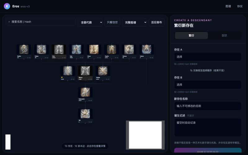 Eros — deterministic digital evolution — screenshot