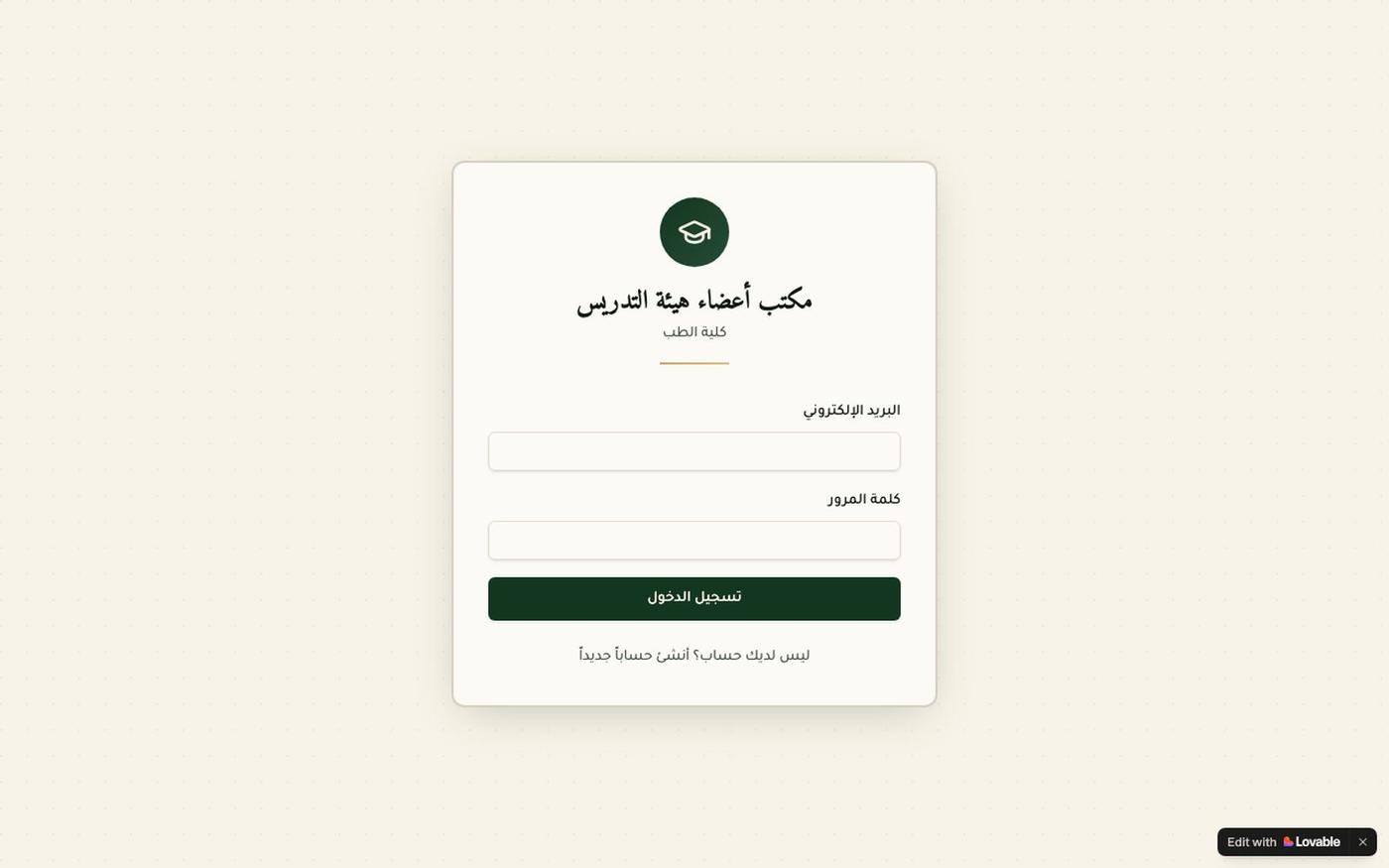 لوحة المعلومات — مكتب أعضاء هيئة التدريس — screenshot