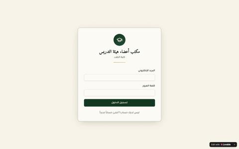 لوحة المعلومات — مكتب أعضاء هيئة التدريس — screenshot