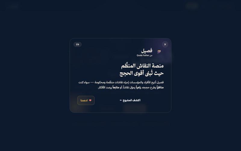 فصيل / Fasil — where minds meet — screenshot
