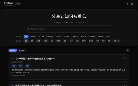FeiHub - 高质量飞书文档搜索平台 | 副业网赚创业AI工具资源库 — screenshot