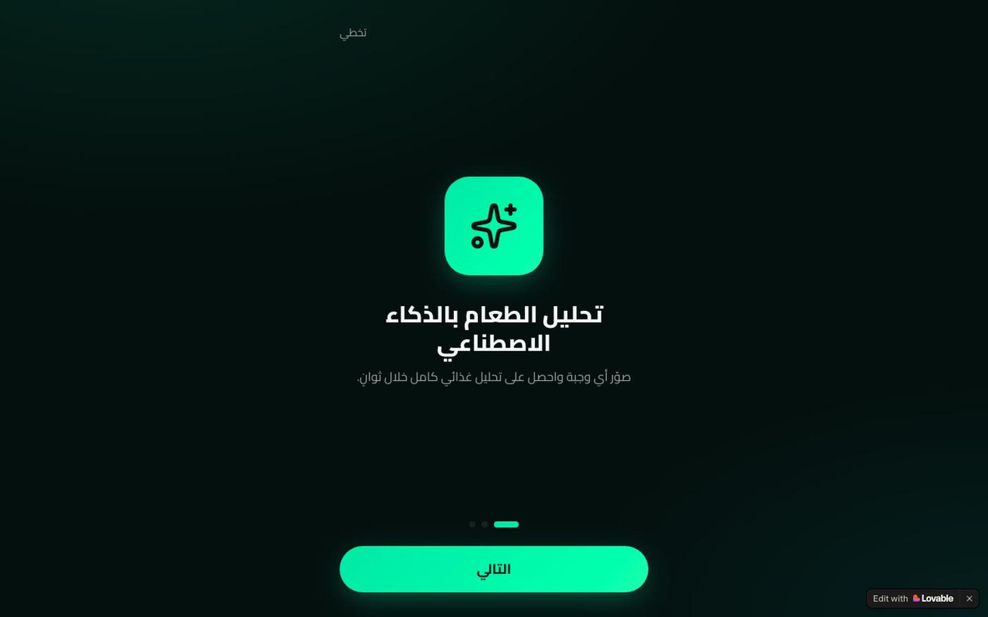 NutriAI — مدربك الذكي في التغذية — screenshot