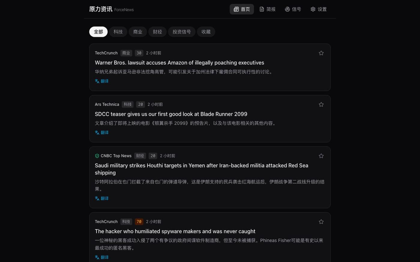 原力资讯 ForceNews — screenshot