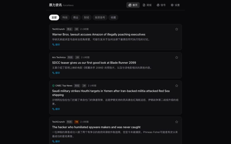 原力资讯 ForceNews — screenshot