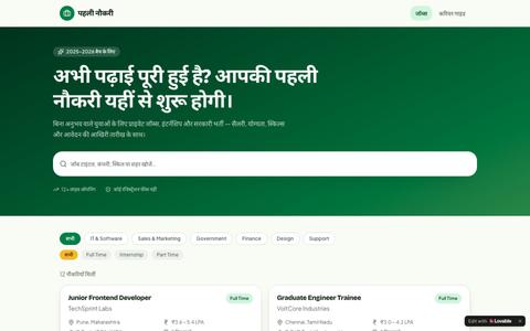 पहली नौकरी — फ्रेशर जॉब्स, इंटर्नशिप और सरकारी भर्ती — screenshot