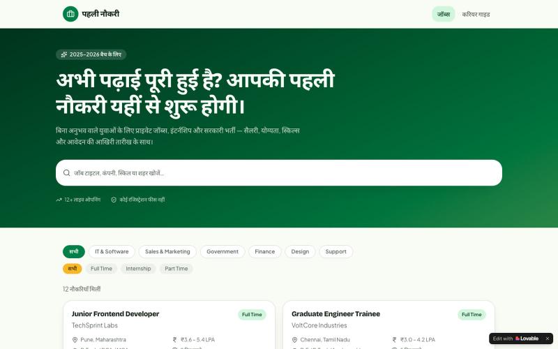 पहली नौकरी — फ्रेशर जॉब्स, इंटर्नशिप और सरकारी भर्ती — screenshot