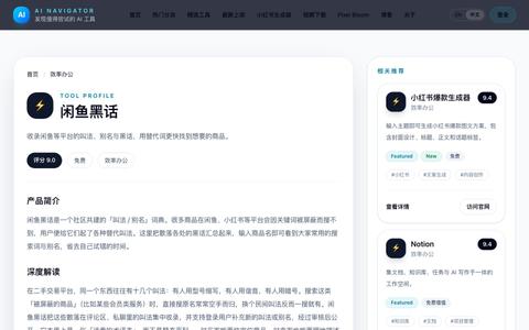 闲鱼黑话 | AI Navigator — screenshot