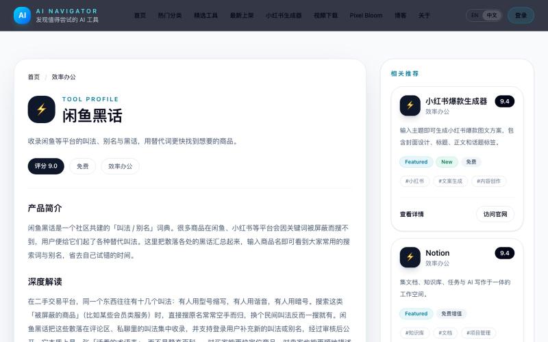 闲鱼黑话 | AI Navigator — screenshot