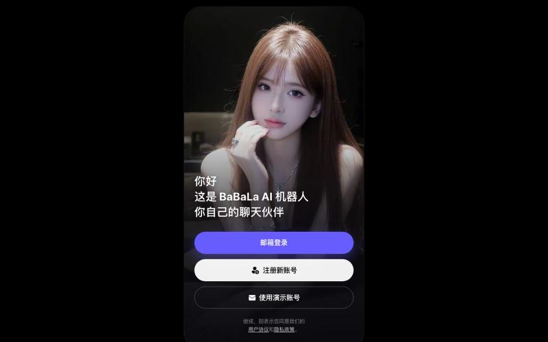 BaBaLa — AI 伴侣 — screenshot