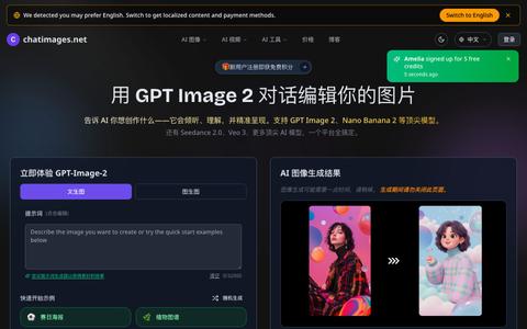 免费在线 AI 图像和视频生成器 - GPT Image 2 | Chatimages.net — screenshot