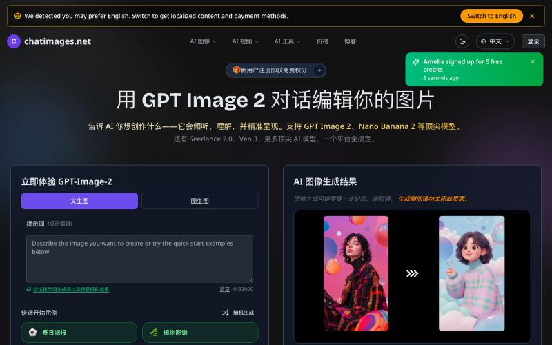 免费在线 AI 图像和视频生成器 - GPT Image 2 | Chatimages.net — screenshot