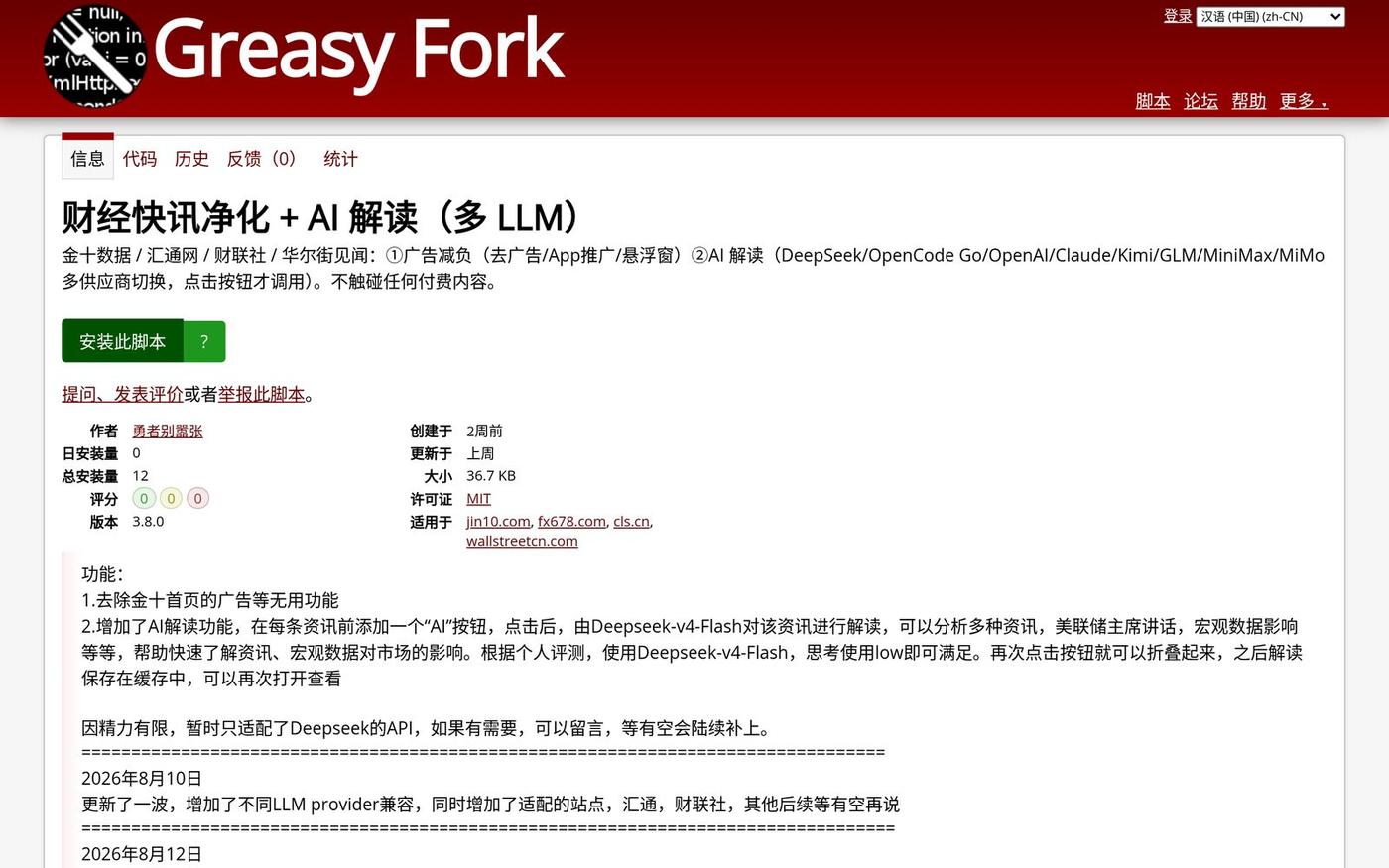 财经快讯净化 + AI 解读(多 LLM) — screenshot