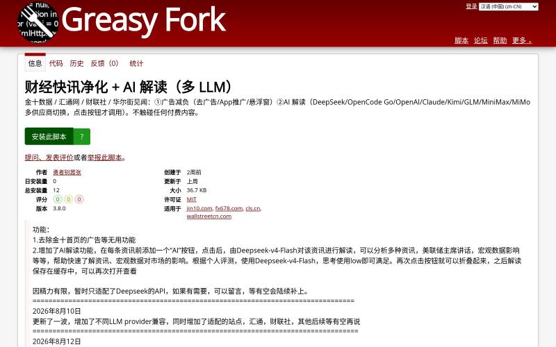 财经快讯净化 + AI 解读(多 LLM) — screenshot