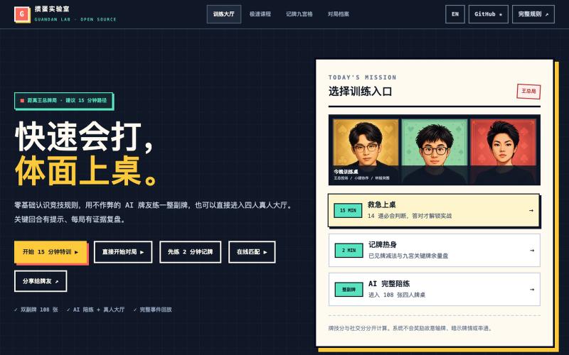 GuanDan Lab 掼蛋实验室|快速会打,体面上桌 — screenshot