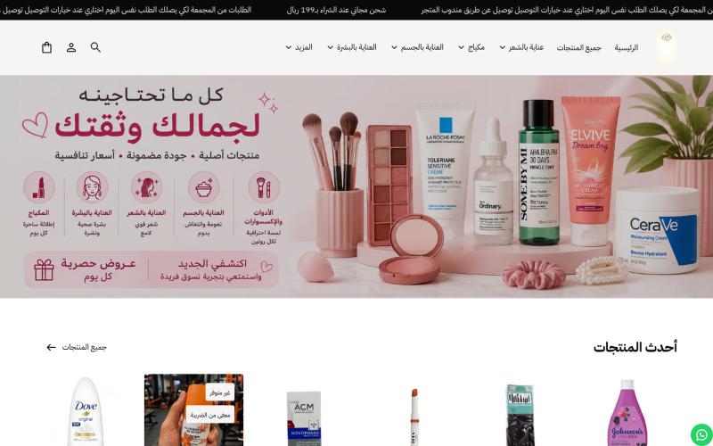 متجر حنين بيوتي | مستحضرات تجميل وعناية بالبشرة أصلية — screenshot