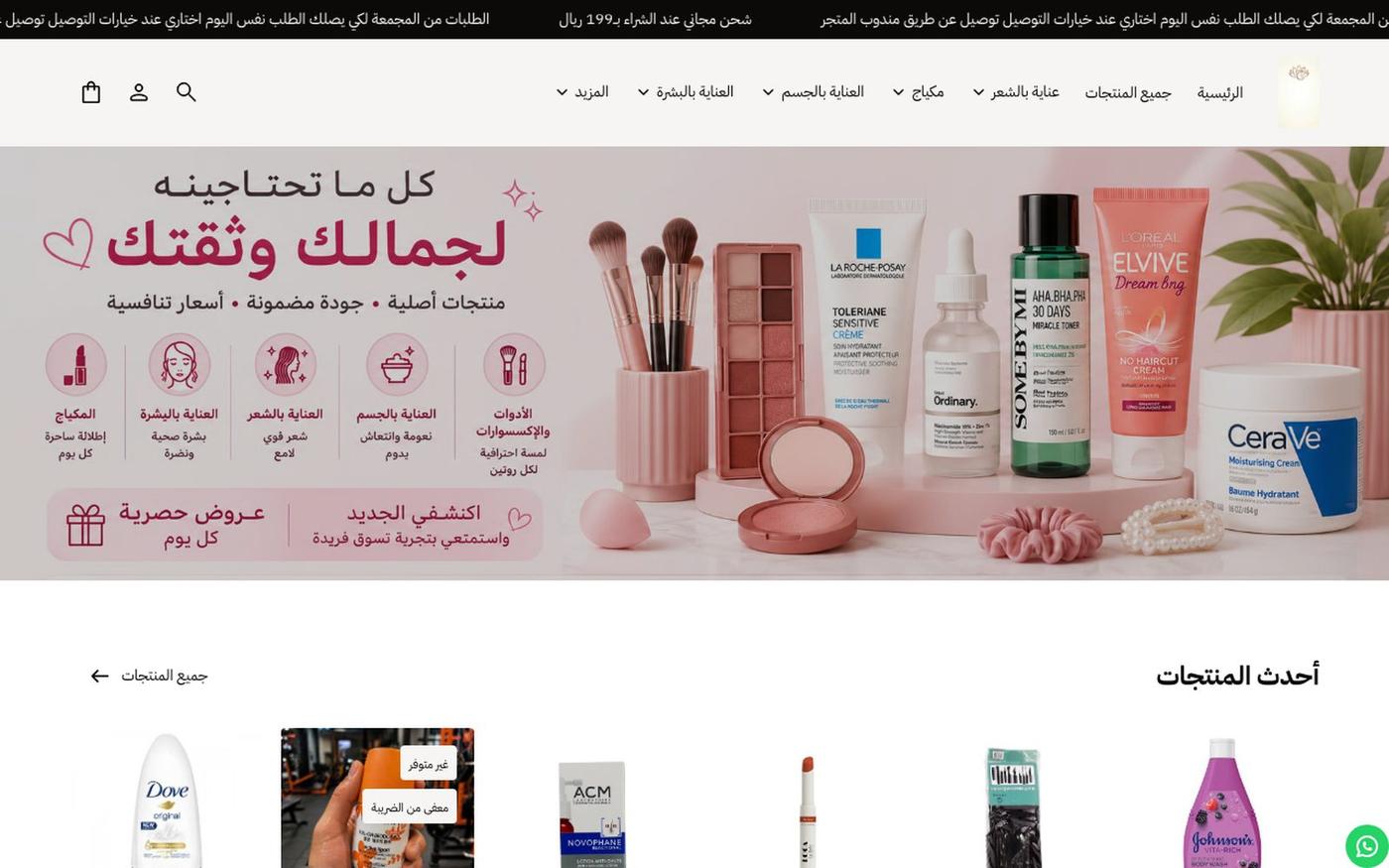 متجر حنين بيوتي | مستحضرات تجميل وعناية بالبشرة أصلية — screenshot