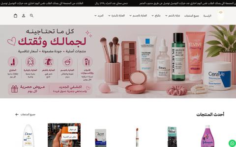 متجر حنين بيوتي | مستحضرات تجميل وعناية بالبشرة أصلية — screenshot