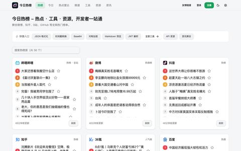 今日热榜 DailyHot | 全网热点聚合、在线工具与热榜 API | 实时榜单更新、跨平台热点追踪 — screenshot