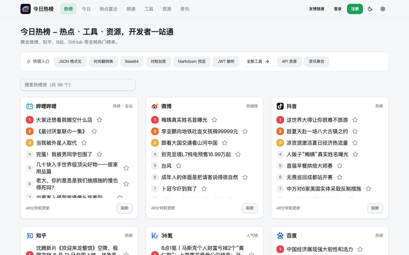 今日热榜 DailyHot | 全网热点聚合、在线工具与热榜 API | 实时榜单更新、跨平台热点追踪 — screenshot
