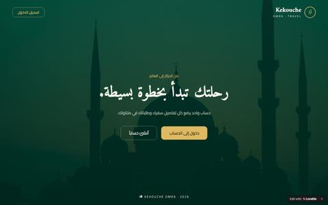 Kekouche Omra · Travel — من الجزائر إلى العالم — screenshot