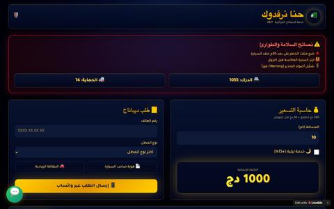 حنا نرفدوك — خدمة الديباناج الجزائرية 24/7 — screenshot