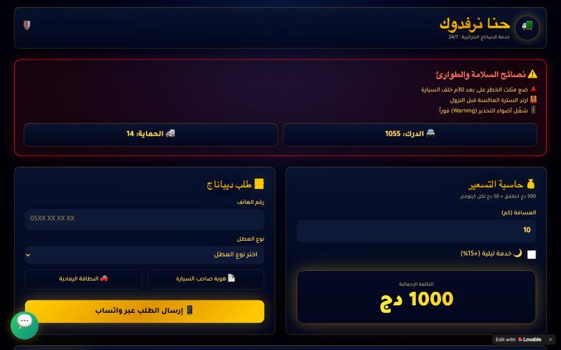 حنا نرفدوك — خدمة الديباناج الجزائرية 24/7 — screenshot