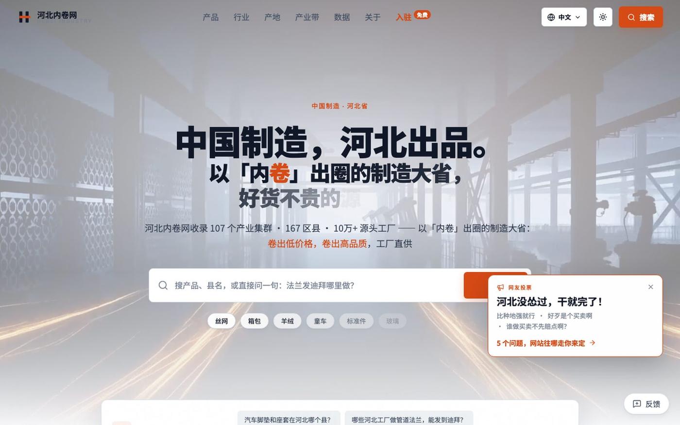 河北内卷网官网 — 河北产业地图:中国制造,河北出品 — screenshot