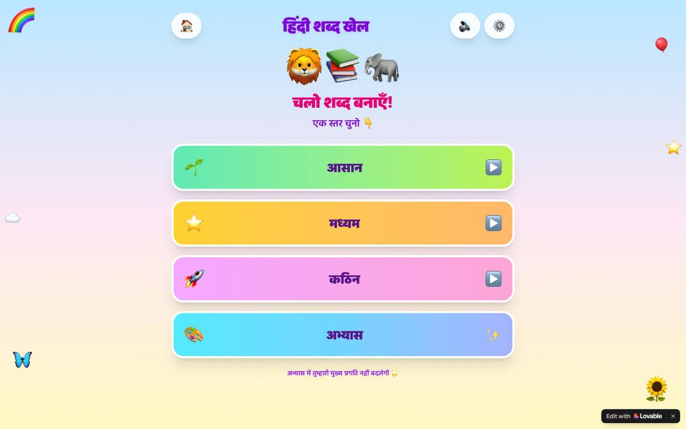 हिंदी शब्द खेल — Hindi Word Building Game for Kids — screenshot
